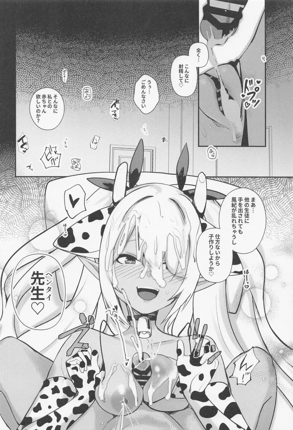 ショタ先生の性処理当番 ~ゲヘナ風紀委員会銀鏡イオリ編~ Page.21