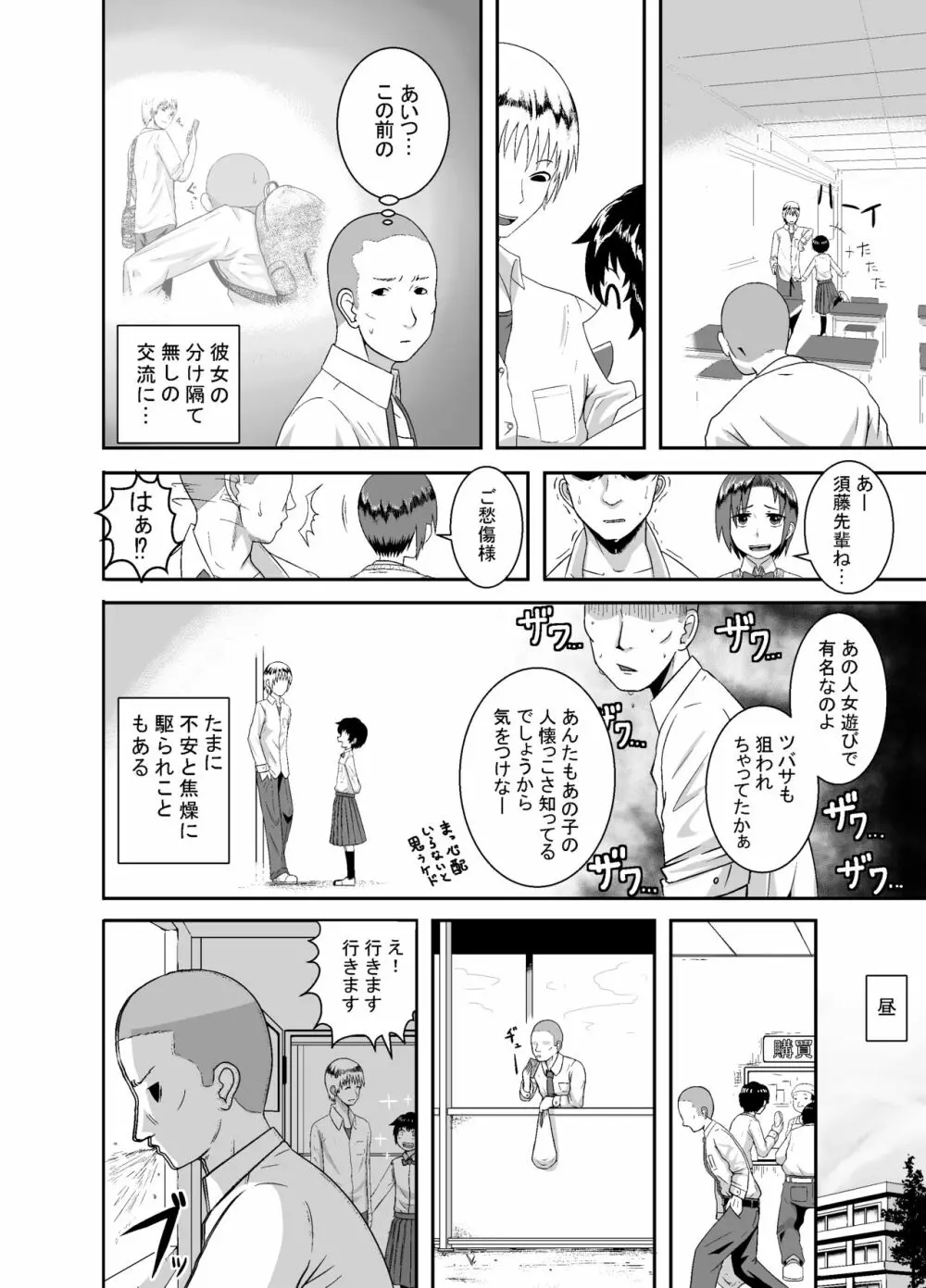 君がヤられるくらいなら～元気っ娘クライシス～ Page.11