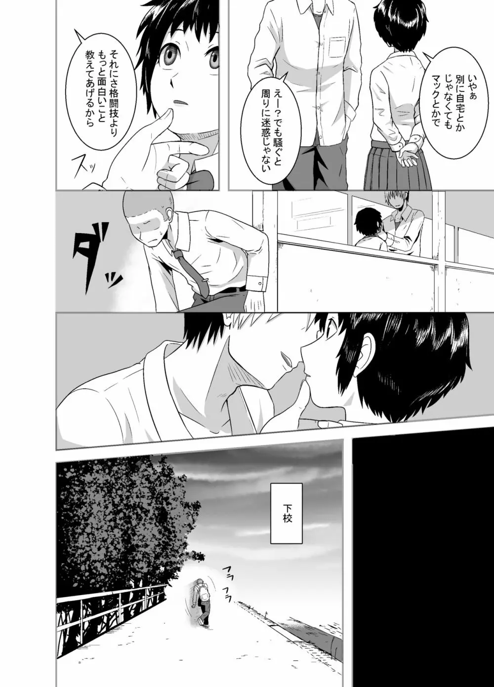 君がヤられるくらいなら～元気っ娘クライシス～ Page.13