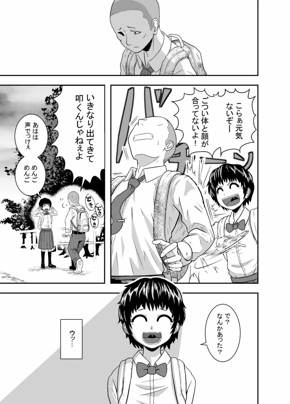 君がヤられるくらいなら～元気っ娘クライシス～ Page.14