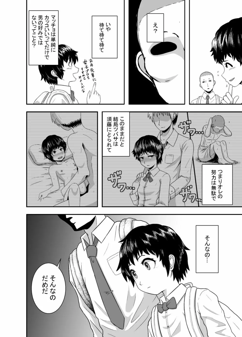 君がヤられるくらいなら～元気っ娘クライシス～ Page.17