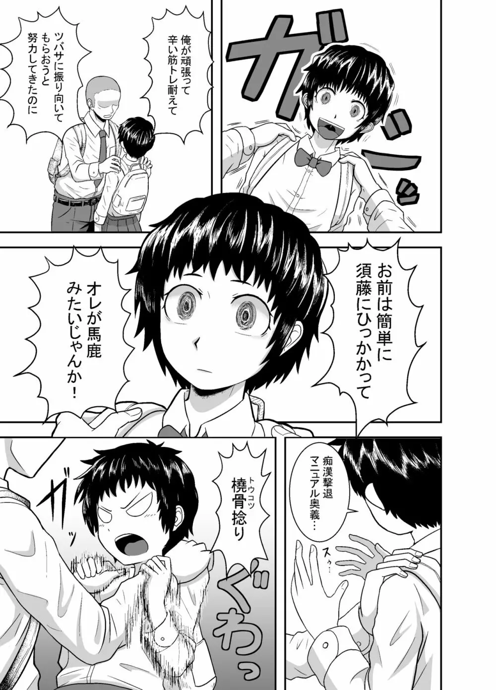 君がヤられるくらいなら～元気っ娘クライシス～ Page.18