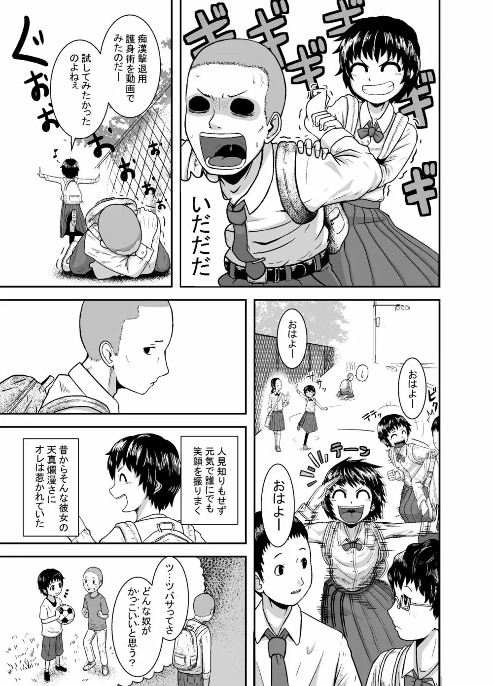 君がヤられるくらいなら～元気っ娘クライシス～ Page.4