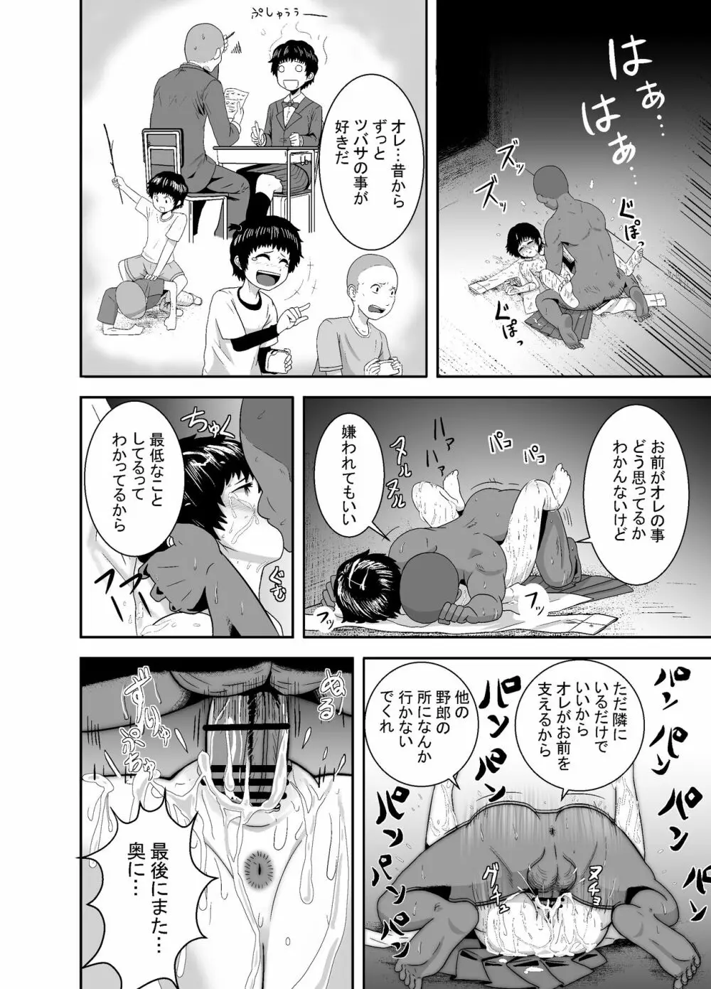 君がヤられるくらいなら～元気っ娘クライシス～ Page.51