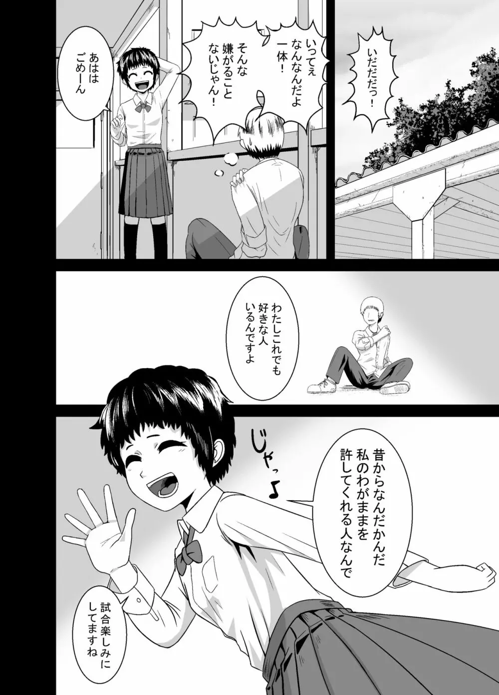 君がヤられるくらいなら～元気っ娘クライシス～ Page.53