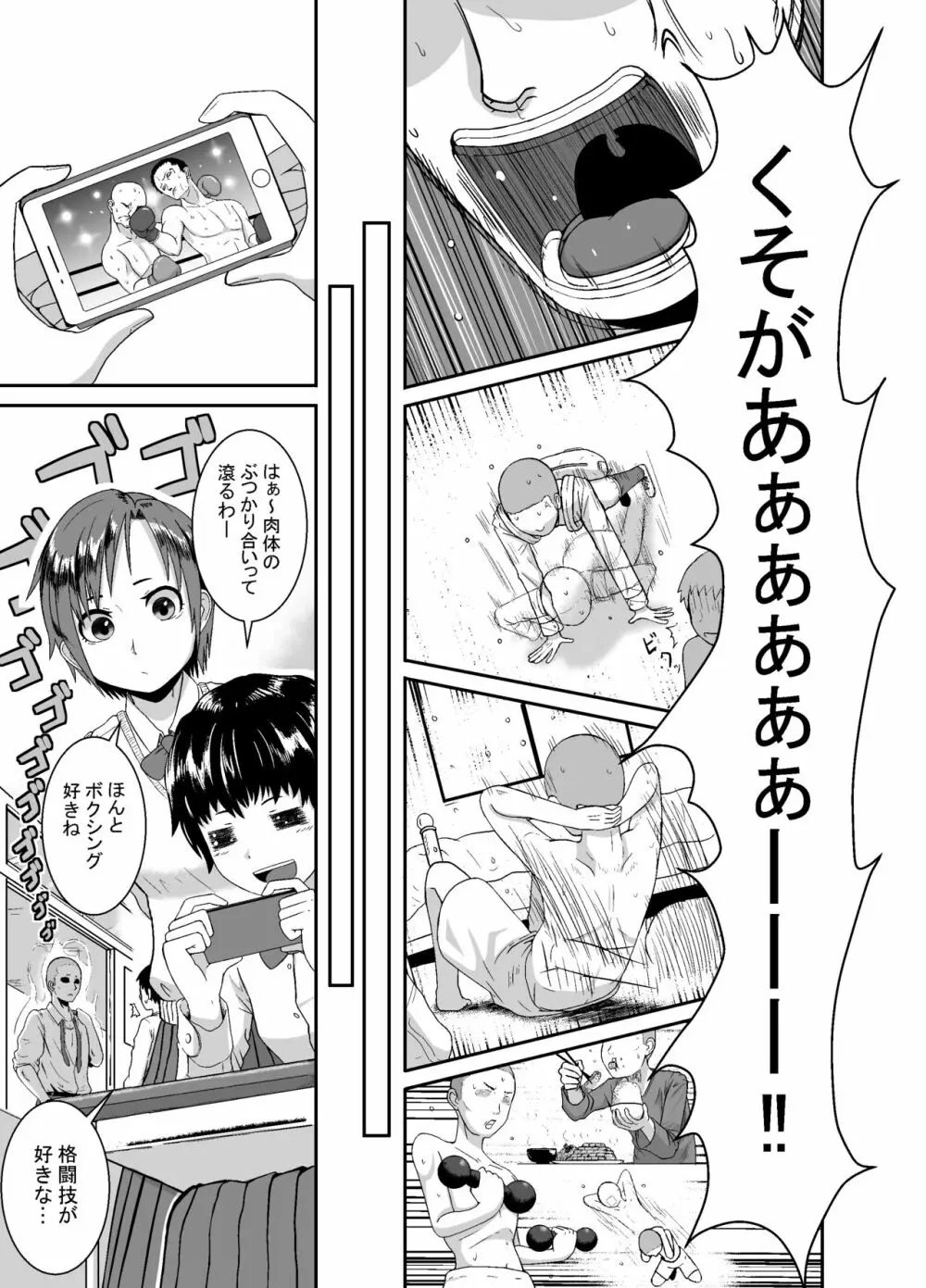 君がヤられるくらいなら～元気っ娘クライシス～ Page.6