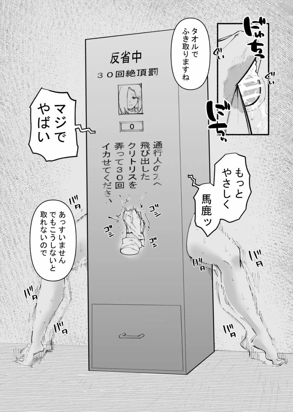 強制絶頂ボックス Page.9