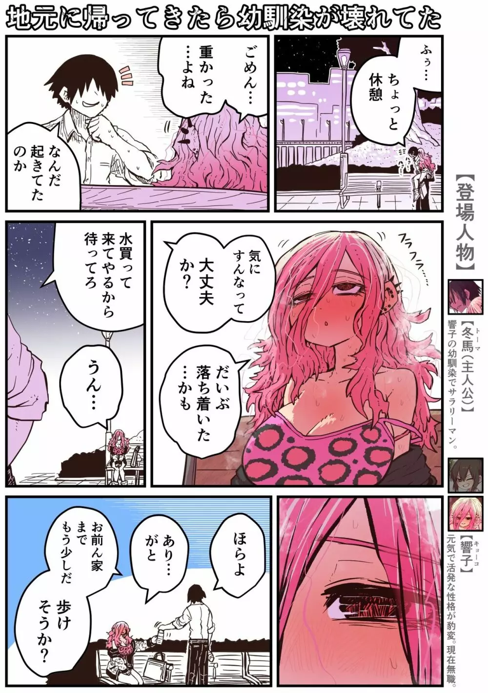 地元に帰ってきたら幼馴染が壊れてた Page.38