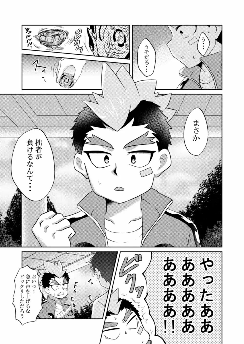 ユーゴ君と××する本 Page.2