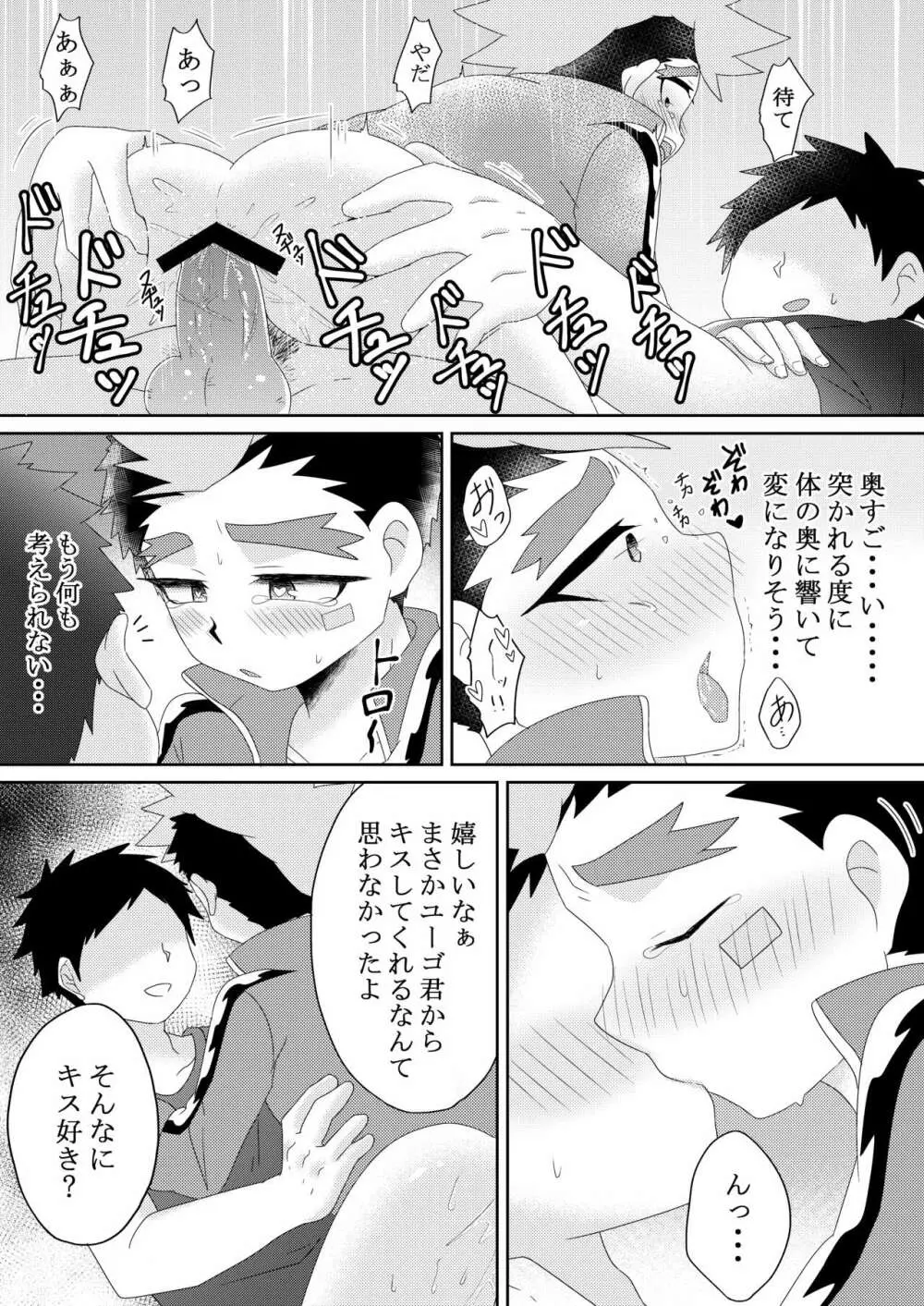 ユーゴ君と××する本 Page.24