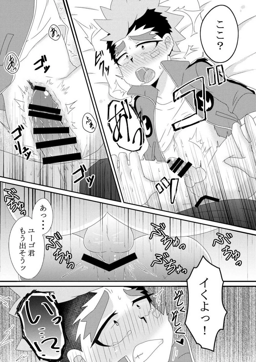 ユーゴ君と××する本 Page.28