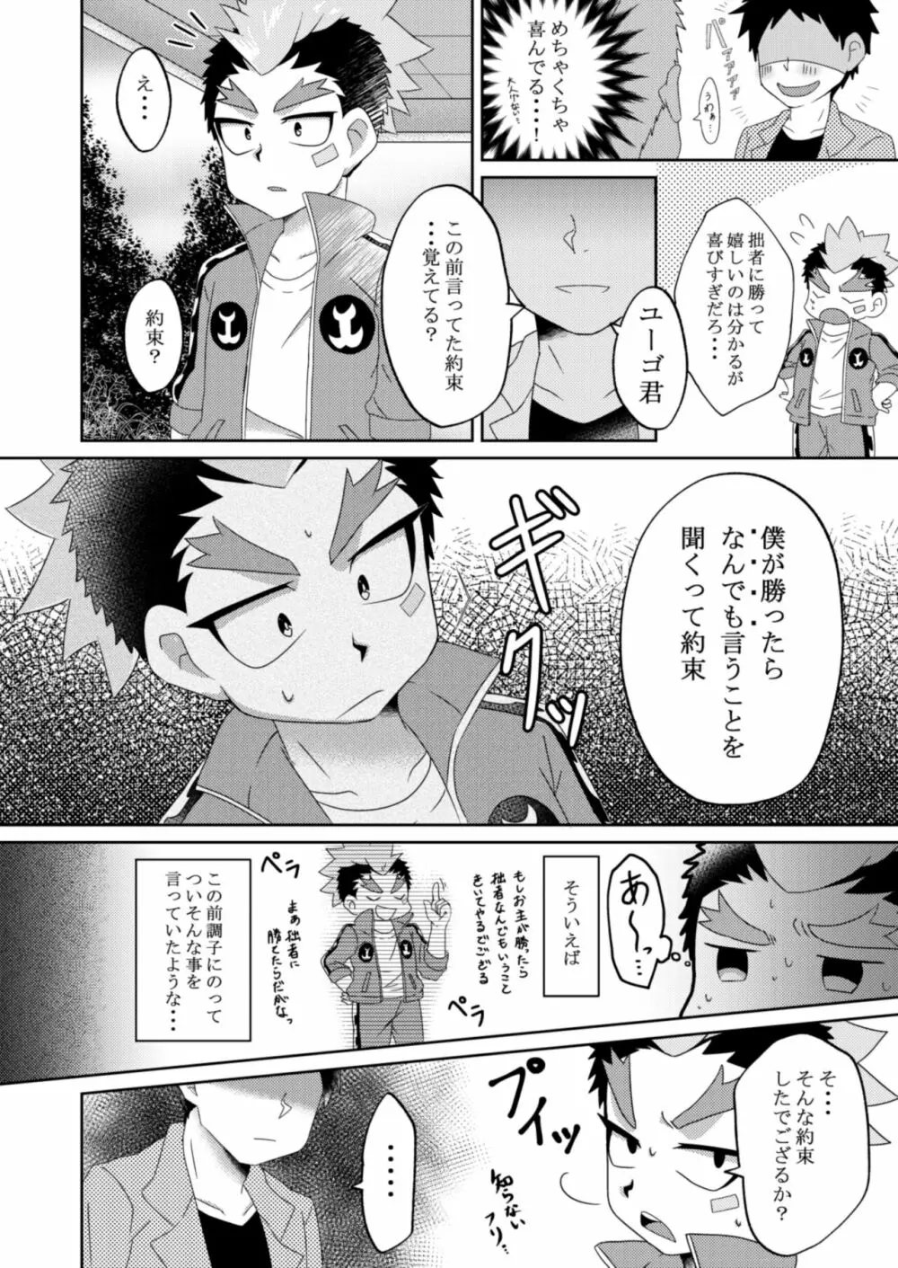 ユーゴ君と××する本 Page.3