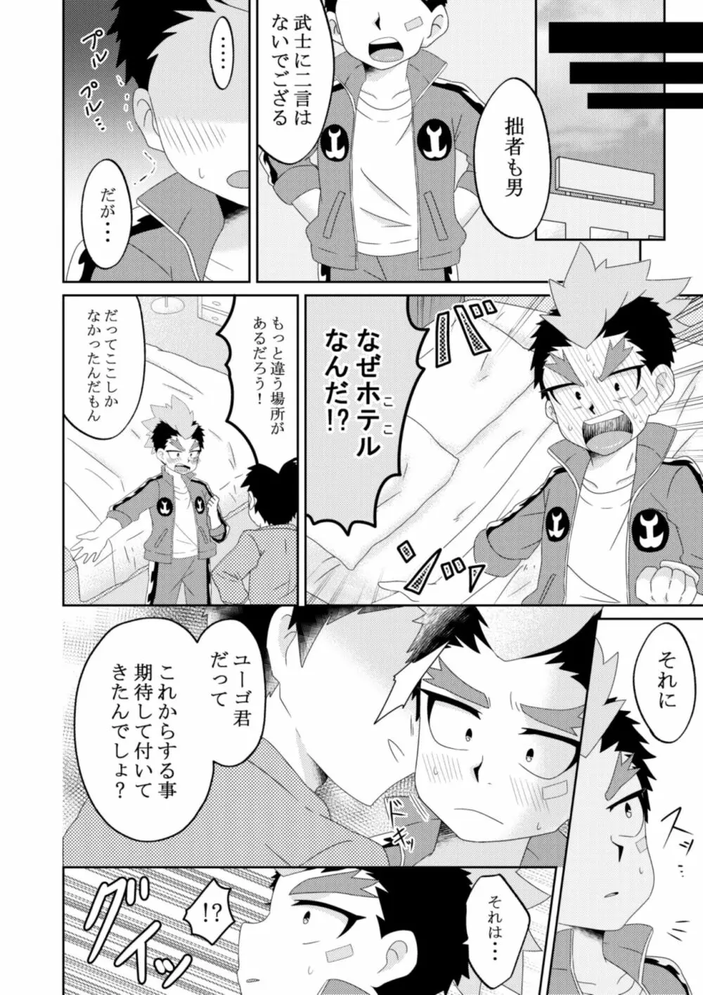 ユーゴ君と××する本 Page.5