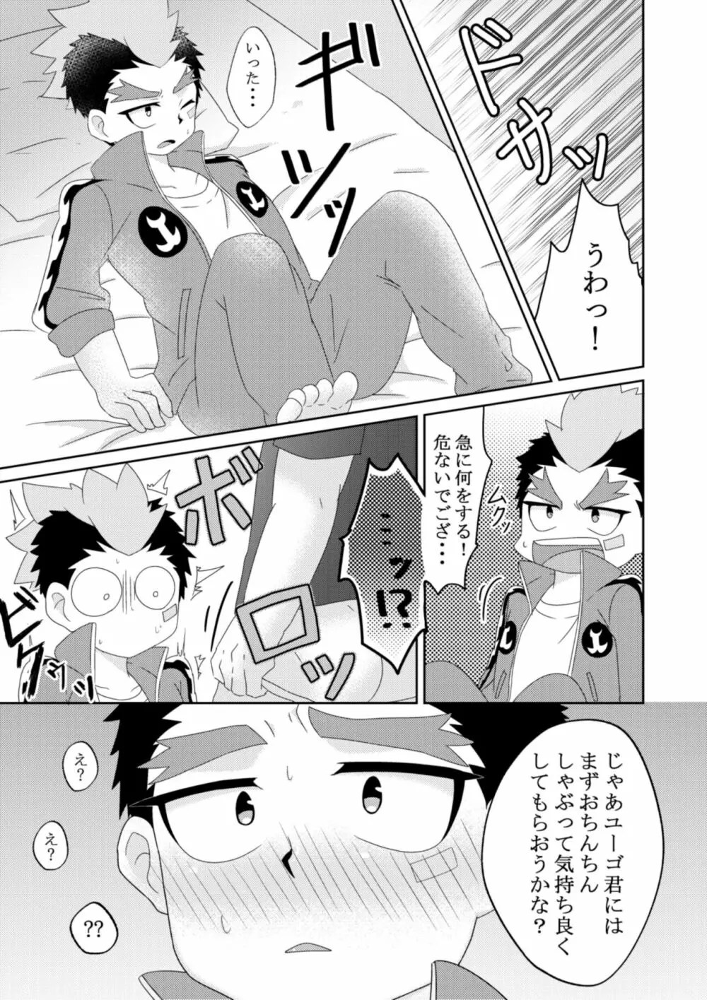 ユーゴ君と××する本 Page.6