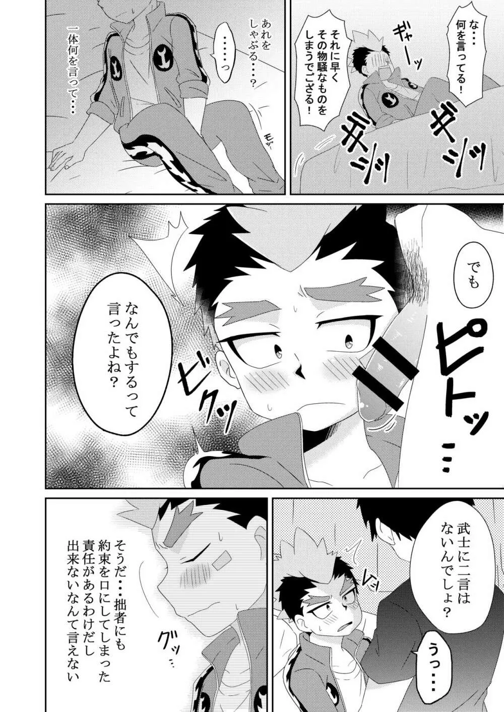 ユーゴ君と××する本 Page.7