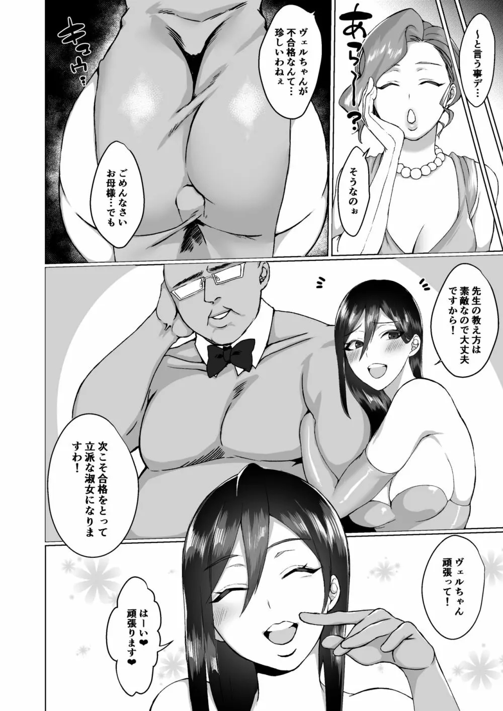 淑女の教育ですよ「お嬢様」 Page.35