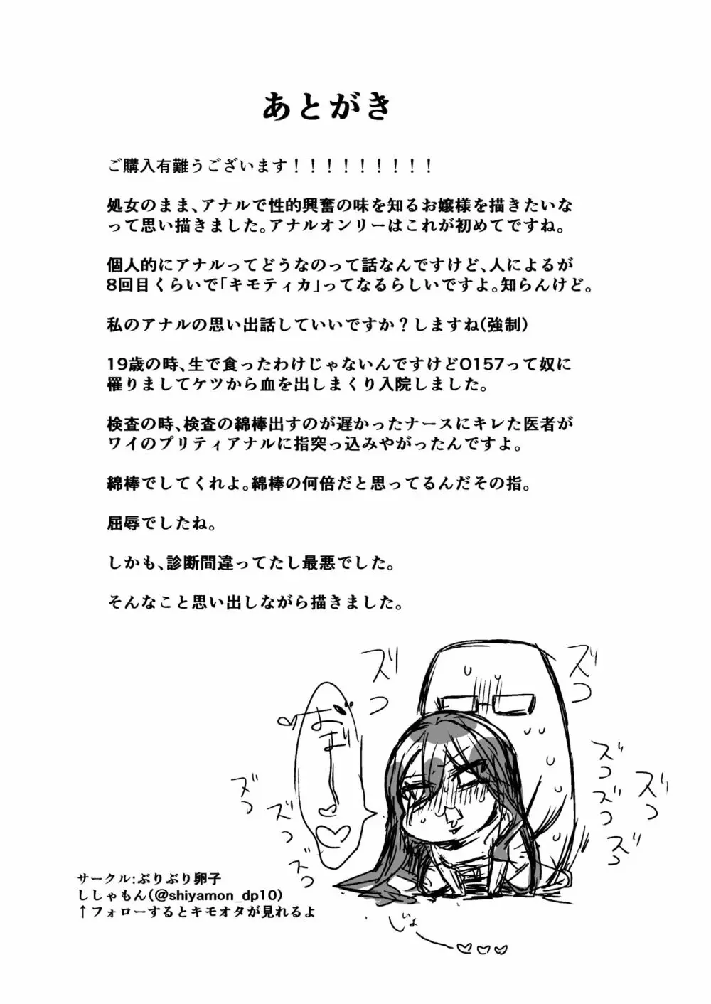 淑女の教育ですよ「お嬢様」 Page.37