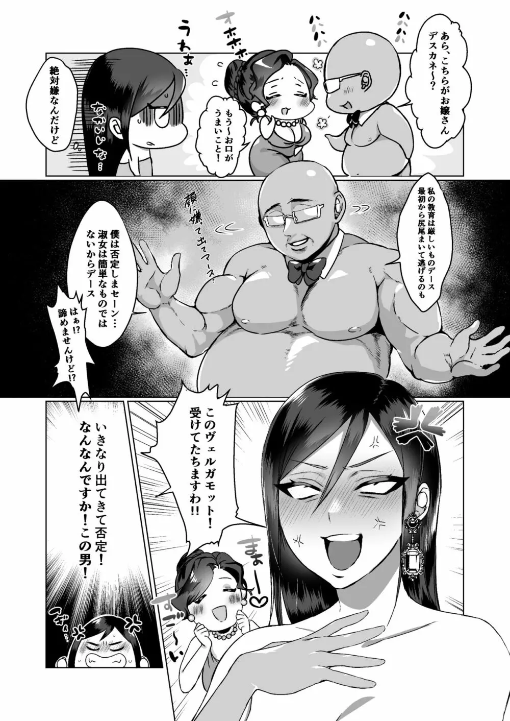 淑女の教育ですよ「お嬢様」 Page.4