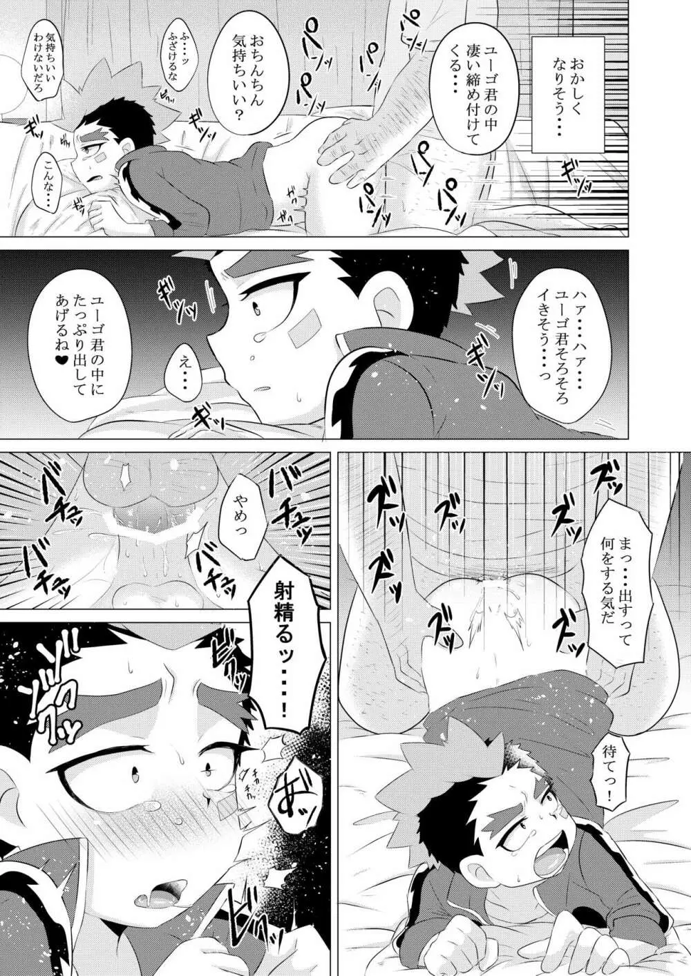 解けない首輪 Page.12