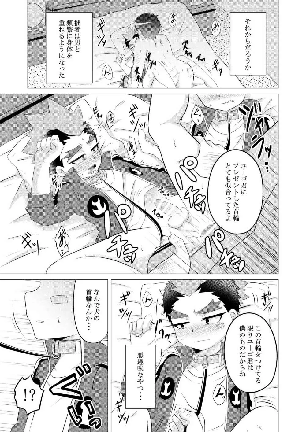 解けない首輪 Page.14