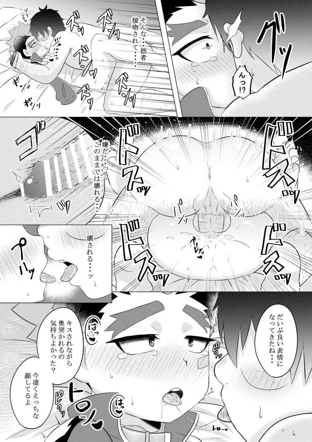 解けない首輪 Page.16