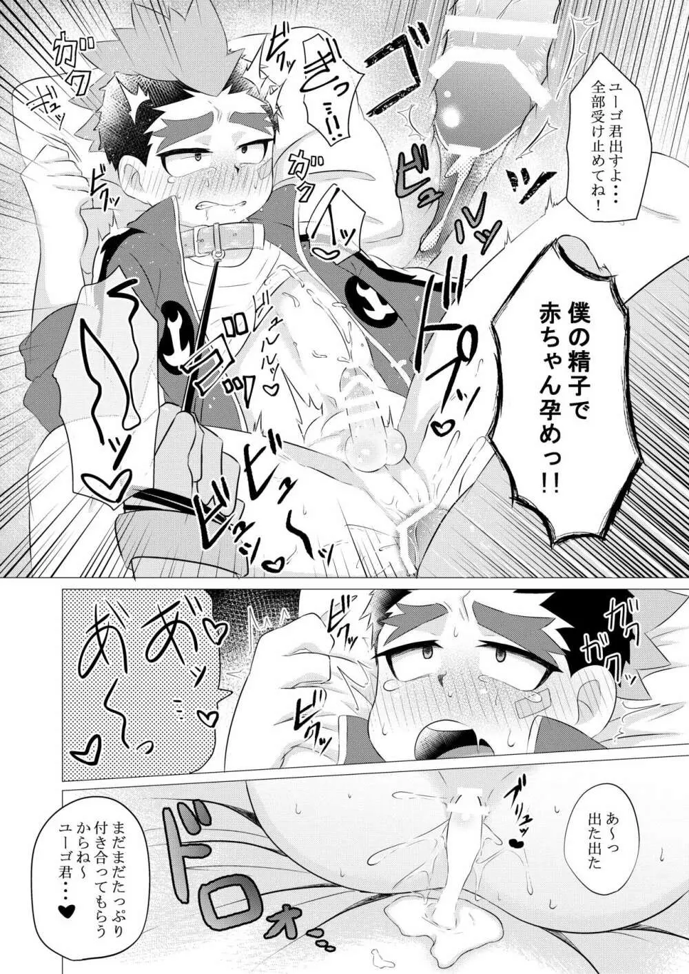 解けない首輪 Page.17