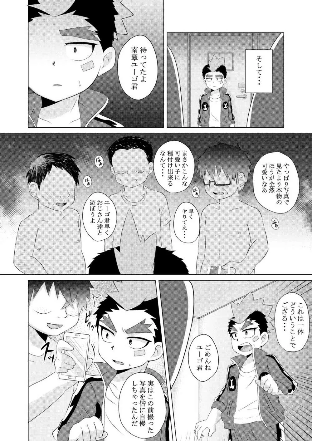 解けない首輪 Page.19