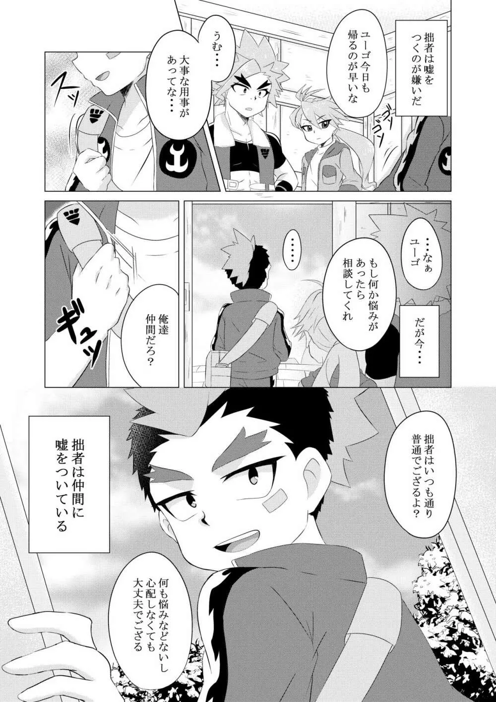 解けない首輪 Page.2