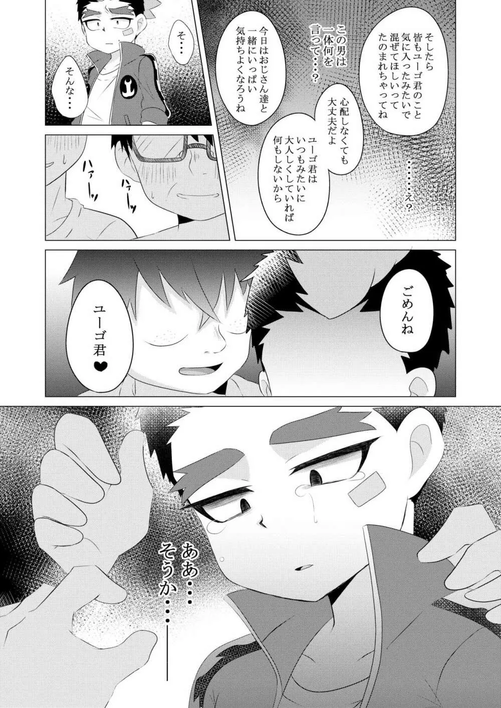 解けない首輪 Page.20