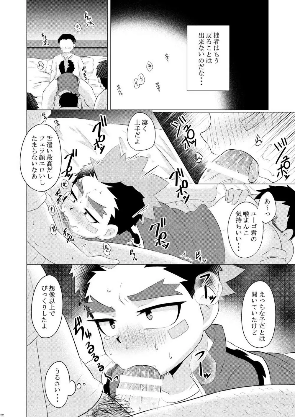 解けない首輪 Page.21