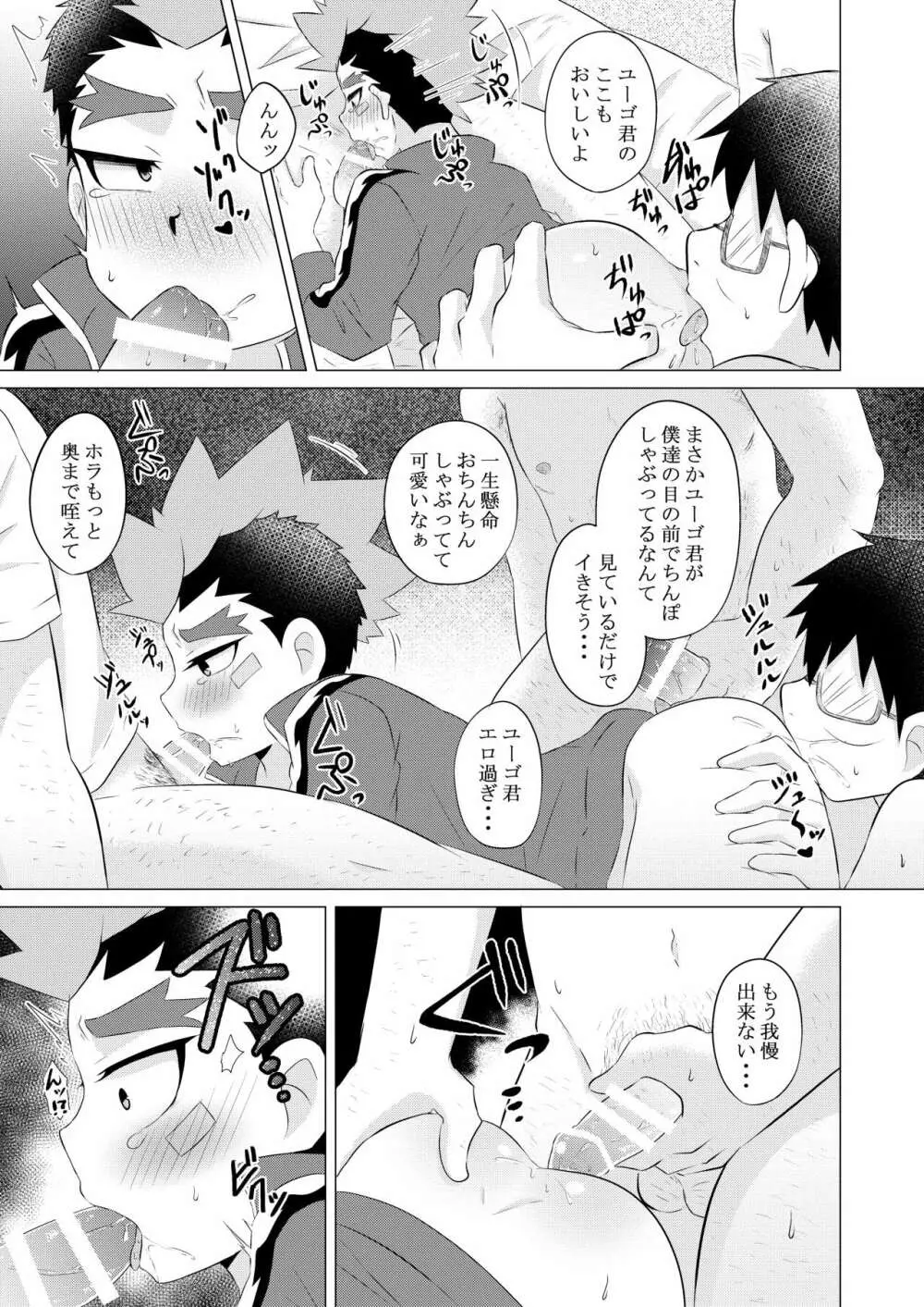 解けない首輪 Page.22