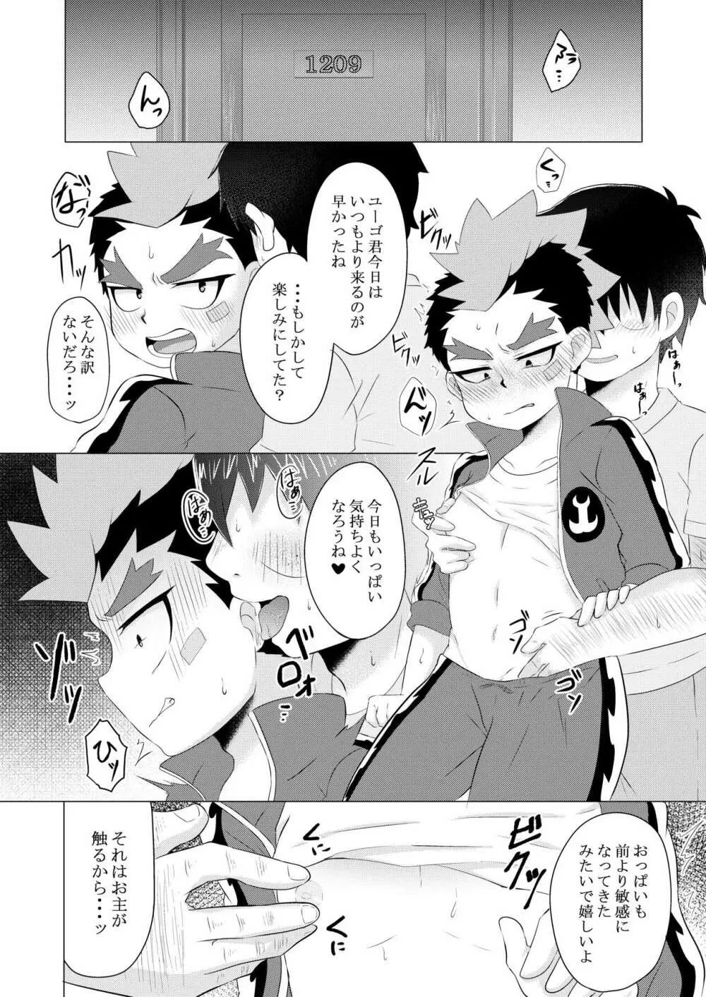 解けない首輪 Page.3