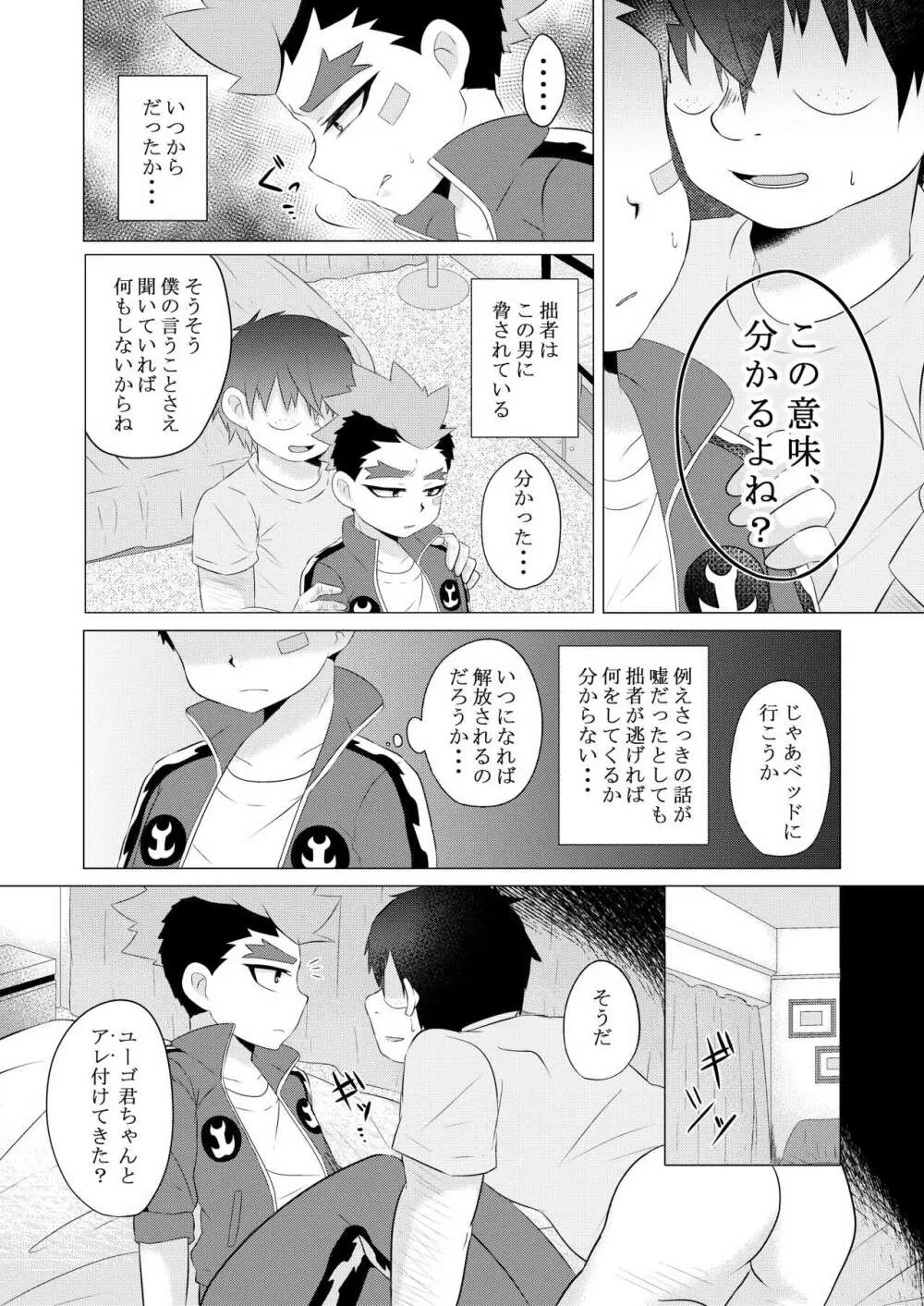 解けない首輪 Page.5