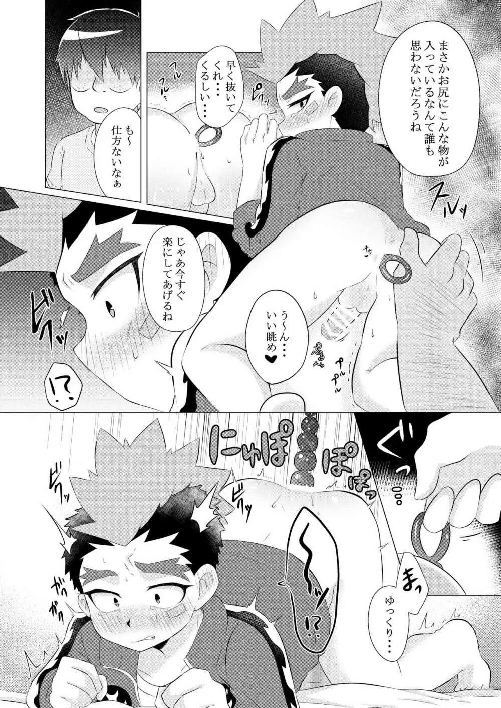 解けない首輪 Page.7