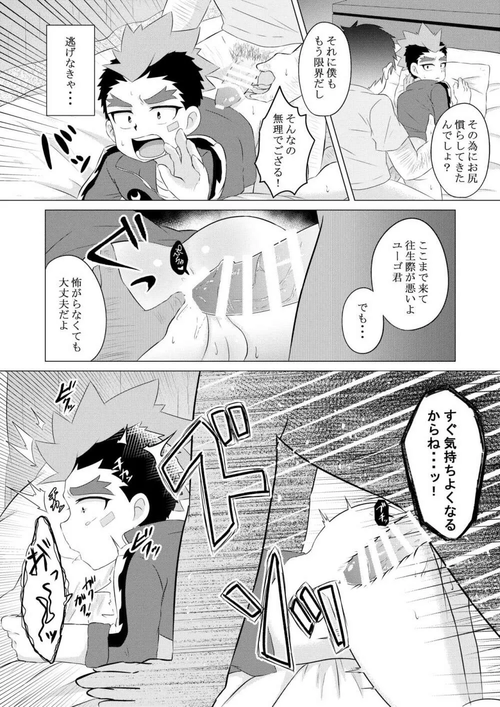 解けない首輪 Page.9