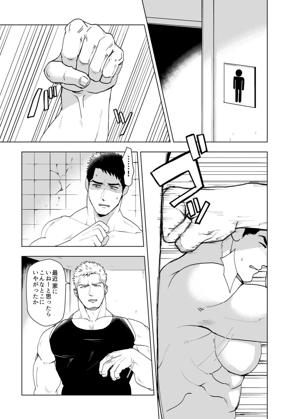 登録サイズ_獣と獲物3 Page.2