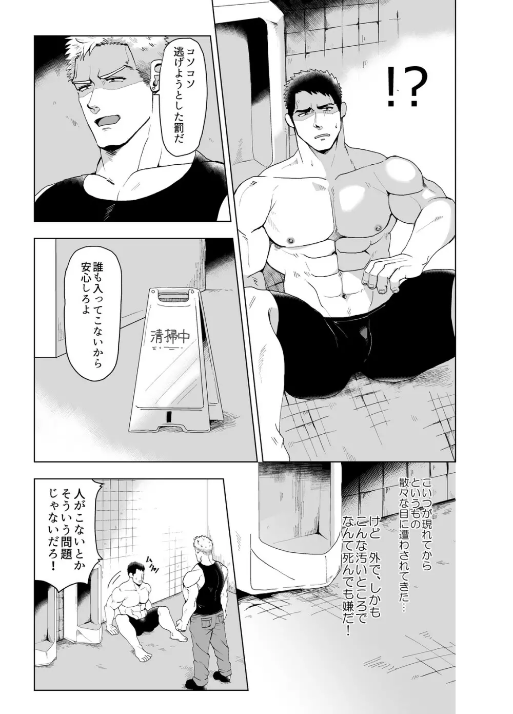 登録サイズ_獣と獲物3 Page.4