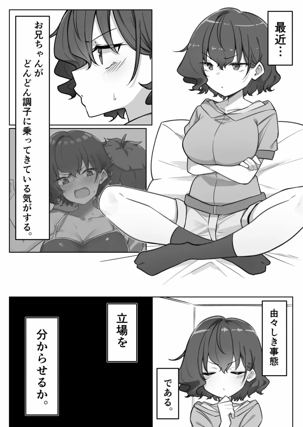 べろちゅー大好きめいちゃん Page.148