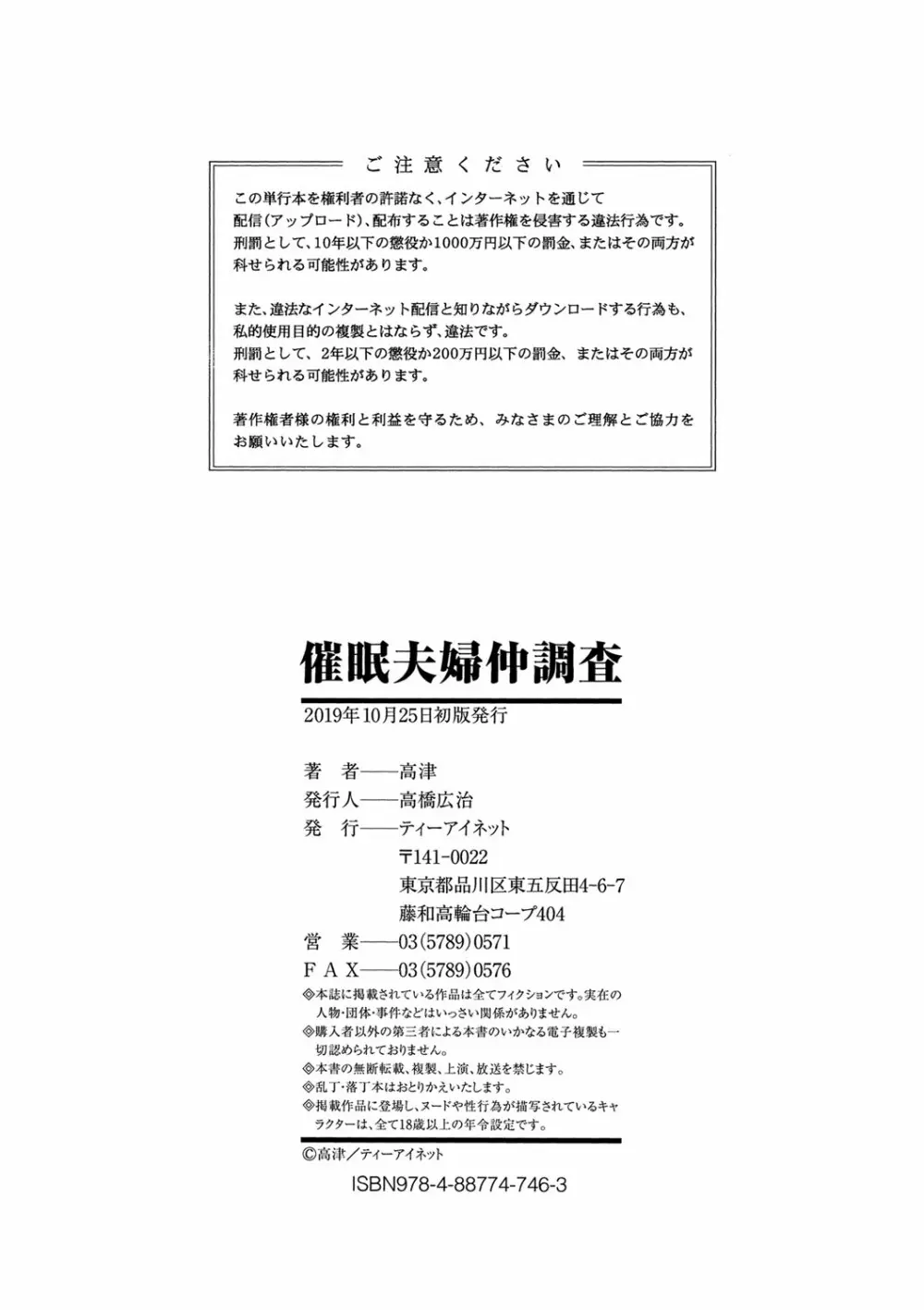 催眠夫婦仲調査 Page.199