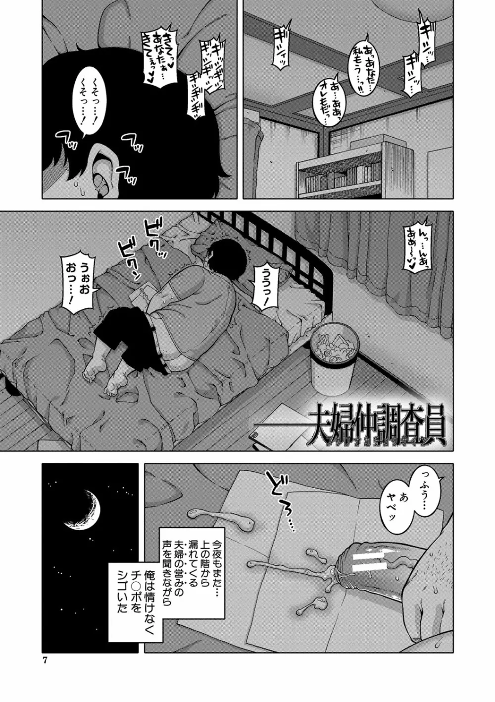 催眠夫婦仲調査 Page.8