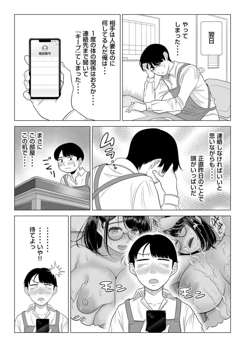 万引き人妻キープ店長 Page.26