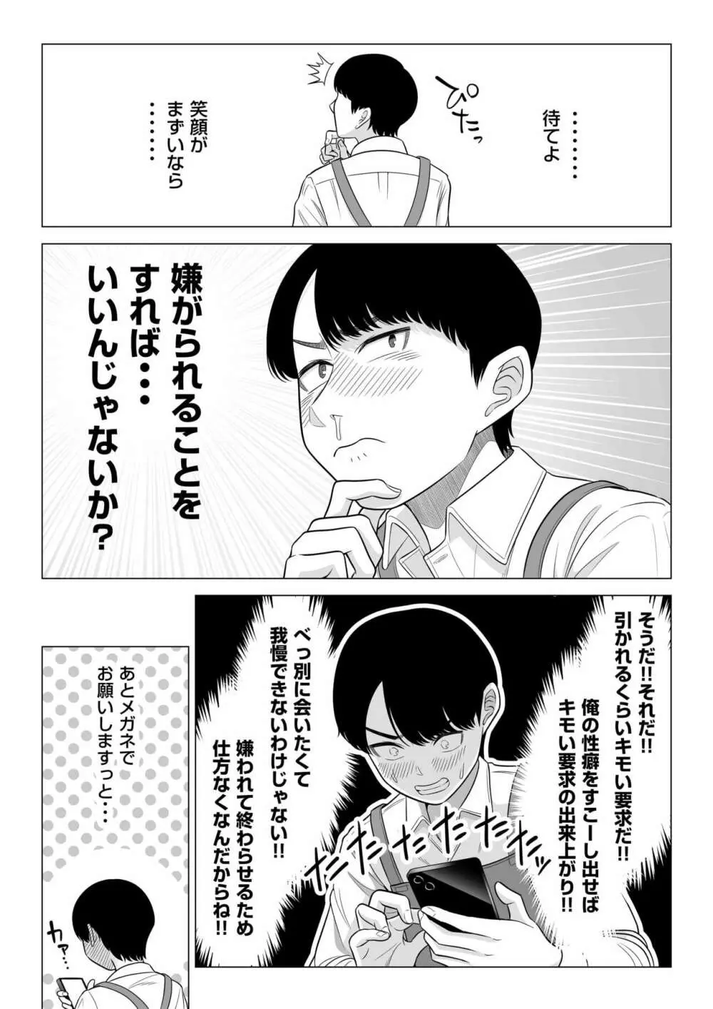 万引き人妻キープ店長 Page.35