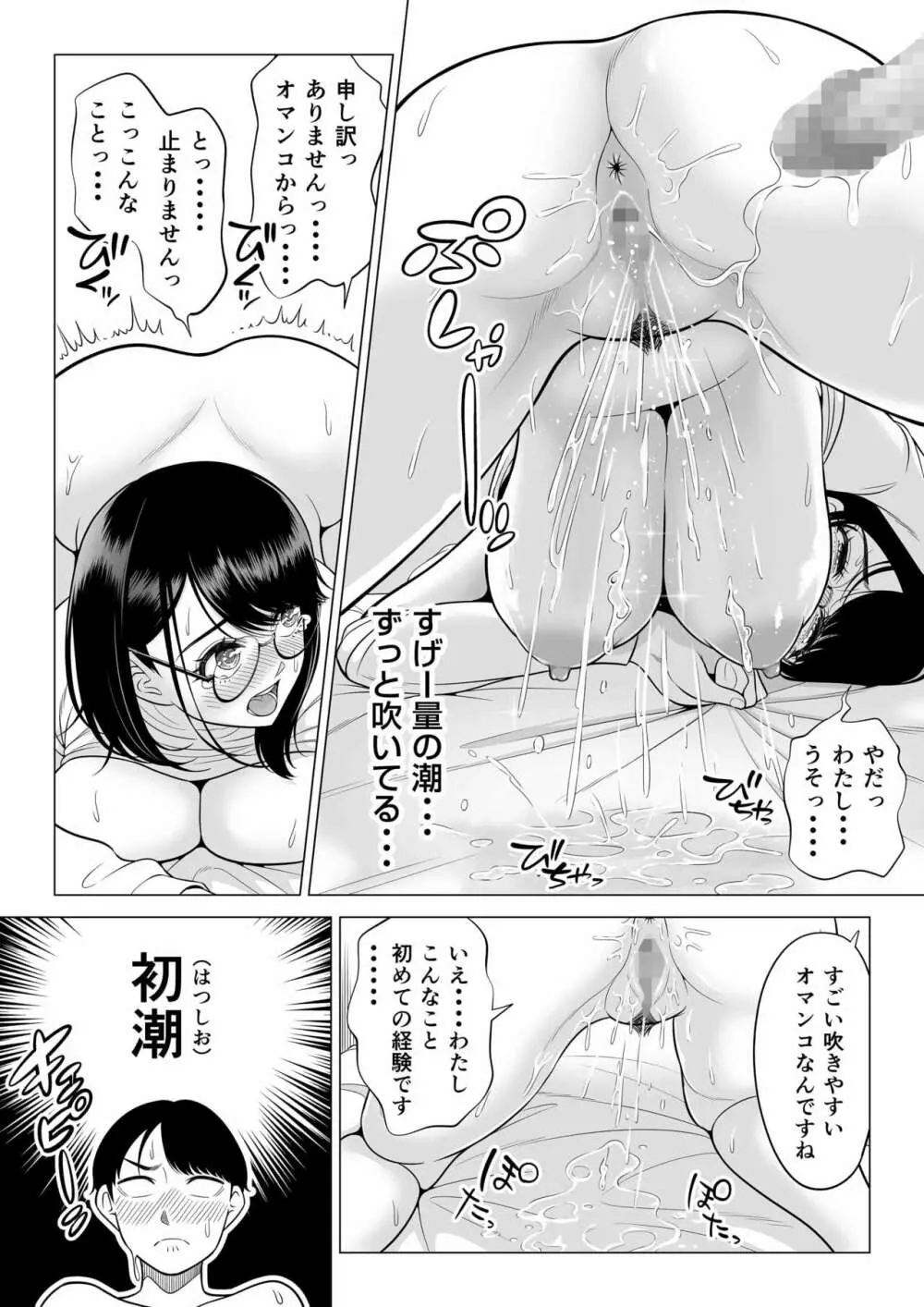 万引き人妻キープ店長 Page.45