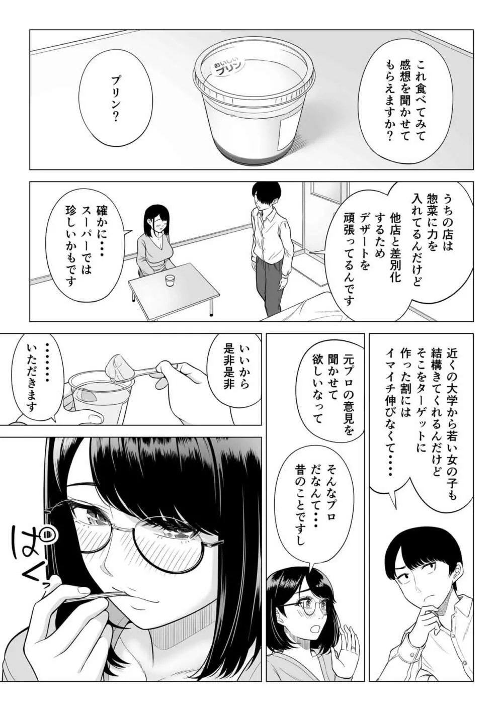 万引き人妻キープ店長 Page.63