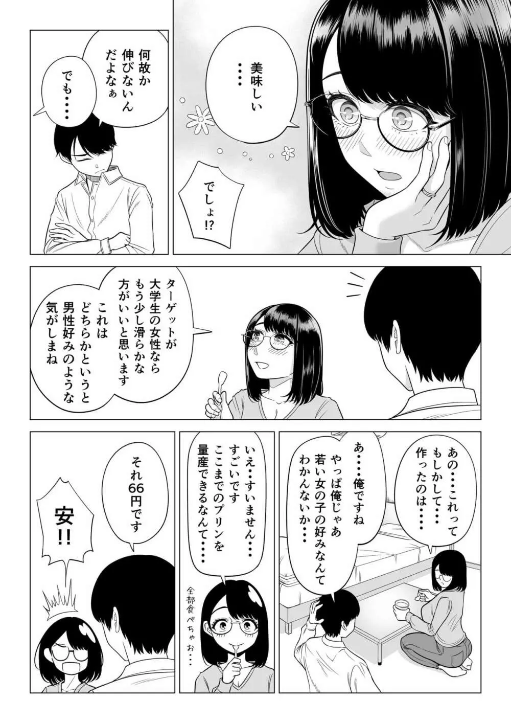 万引き人妻キープ店長 Page.64