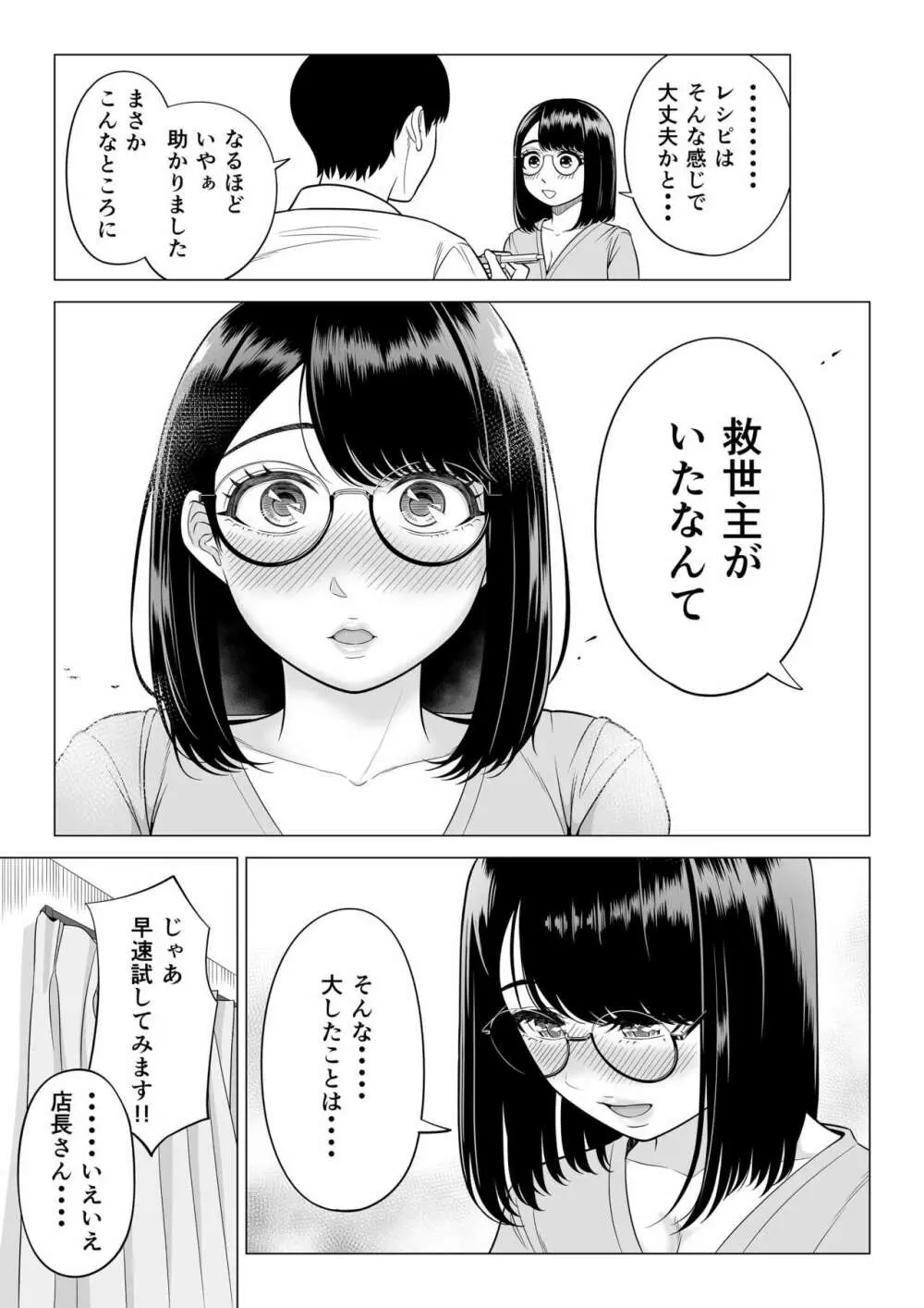 万引き人妻キープ店長 Page.66