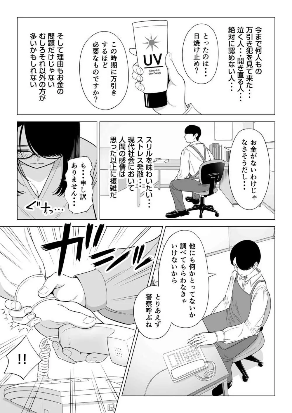 万引き人妻キープ店長 Page.7