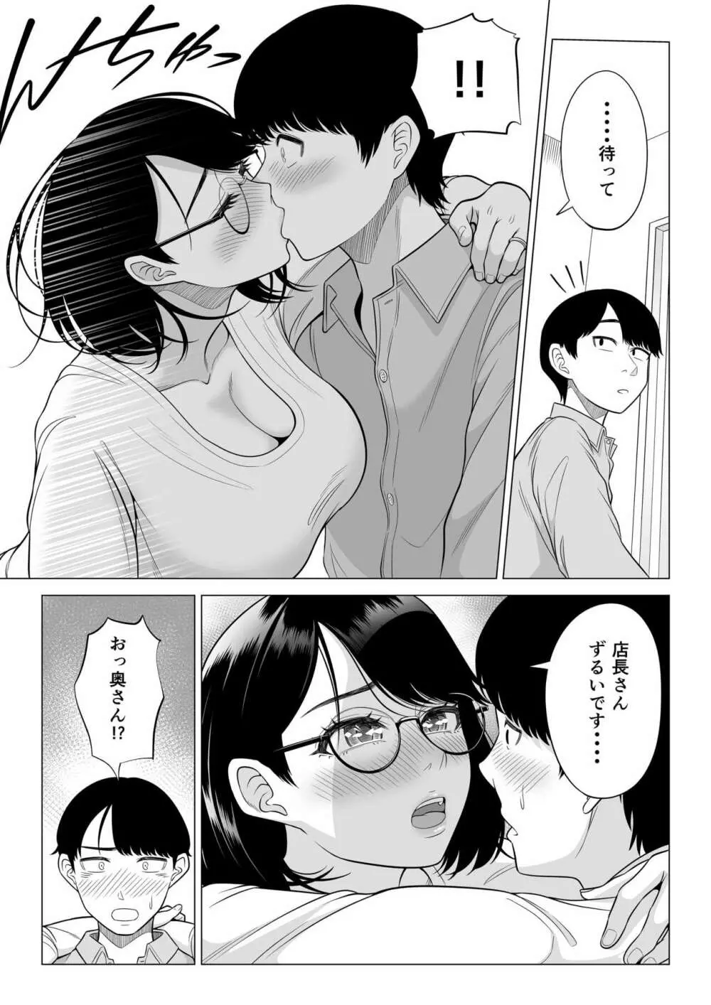 万引き人妻キープ店長 Page.86