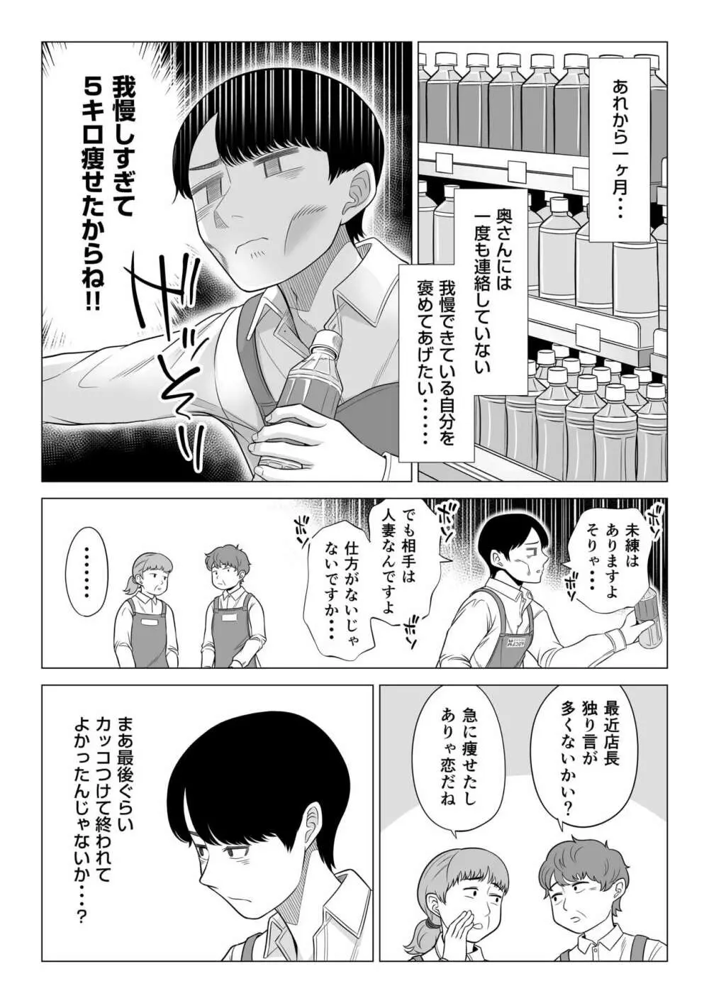 万引き人妻キープ店長 Page.97