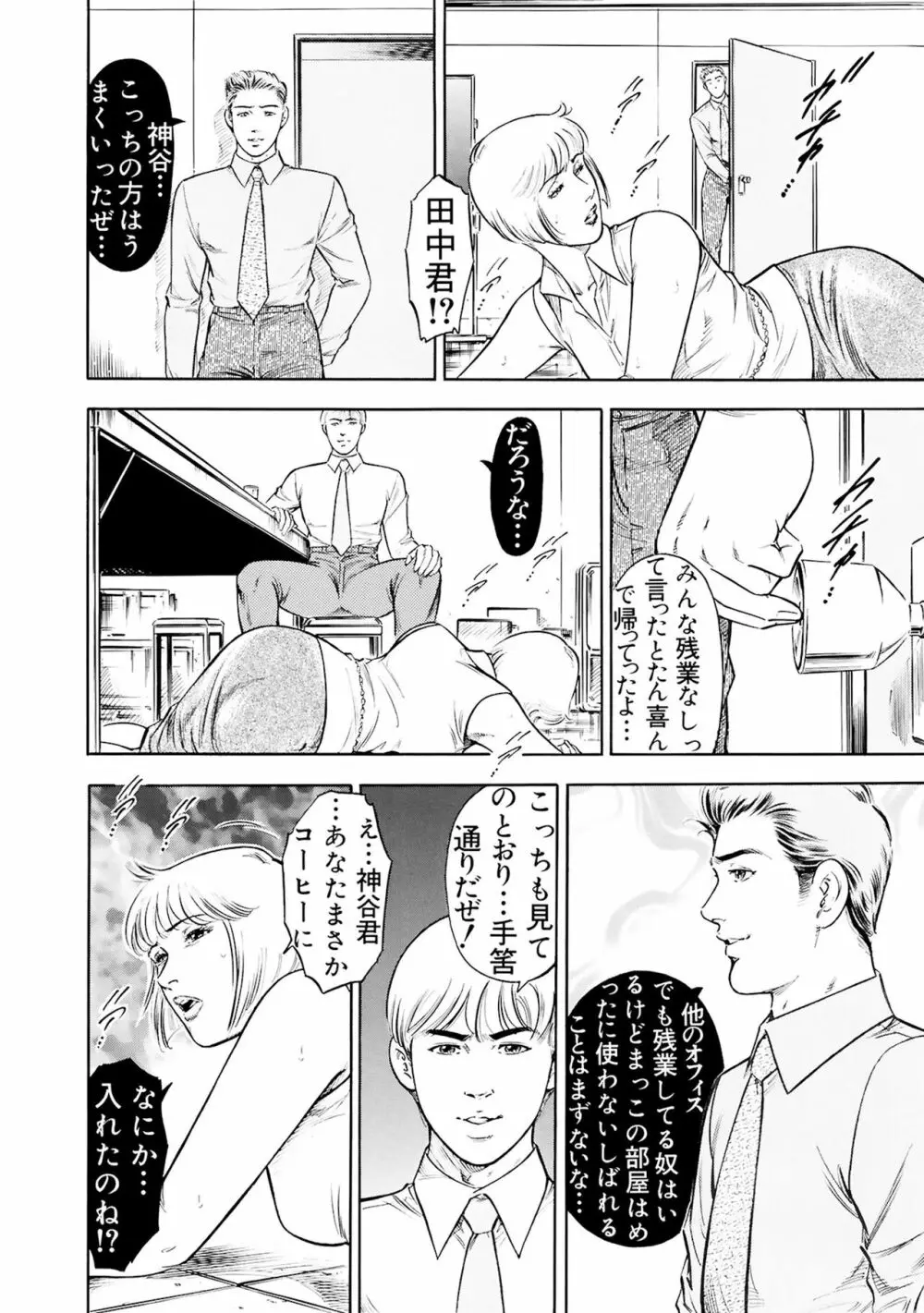 実録性悪3 美人上司 媚薬を飲まされ部下のSEXドールに Page.12